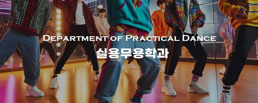 department of practical dance ǿа